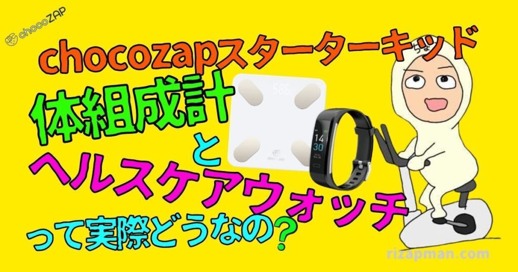 chocoZAP チョコザップ スターターキット 夏キット - 通販 - guianegro